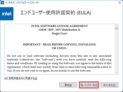 「インストール」ボタンをクリック