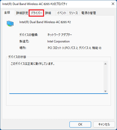 「ドライバー」をクリック