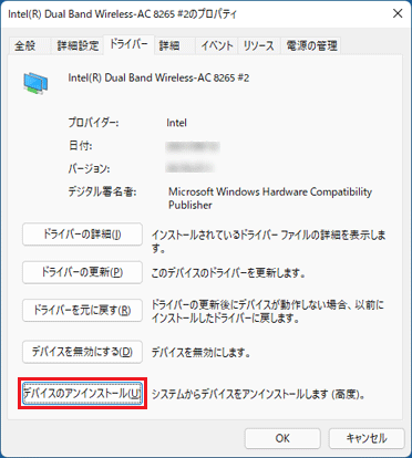 デバイスのアンインストールをクリック