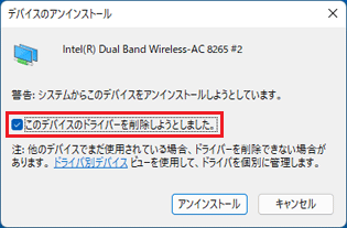 「このデバイスのドライバーを削除しようとしました」をクリック