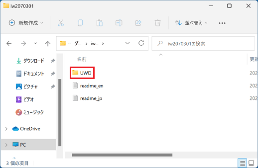 「UWD」フォルダーをダブルクリック