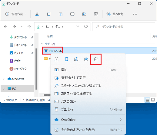ファイルを右クリックから削除