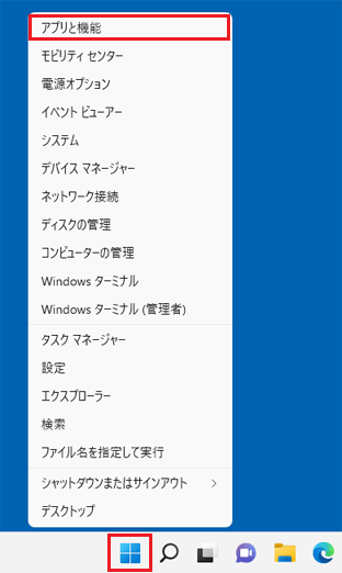 「アプリと機能」をクリック