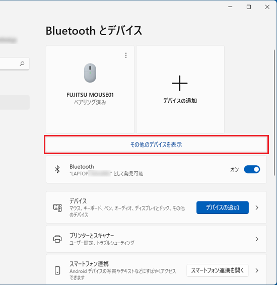 「その他のデバイスを表示」をクリック