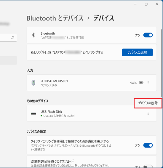 「デバイスの削除」をクリック