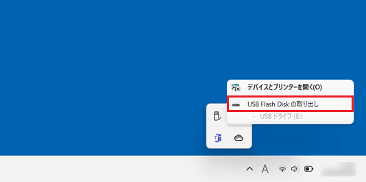 取り外したい外付けのストレージ機器をクリック