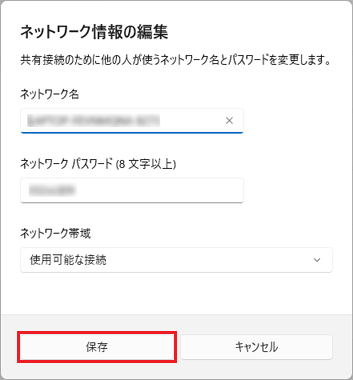 「保存」ボタンをクリック