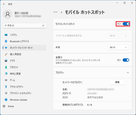 スイッチを「オン」 に設定