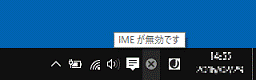 IMEが無効です