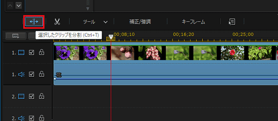 「タイムラインの分割」または「選択したクリップを分割」をクリック