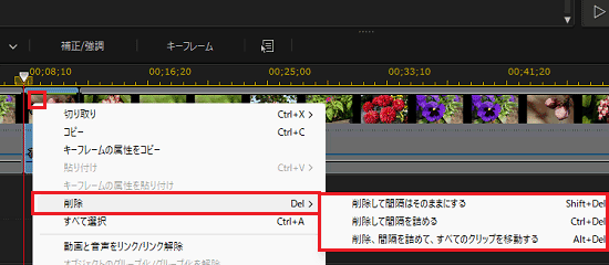 削除メニューを選択