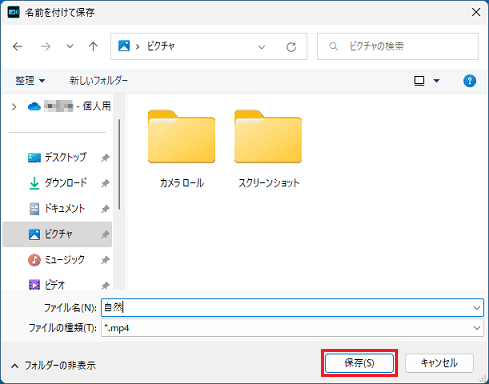 「保存」ボタンをクリック