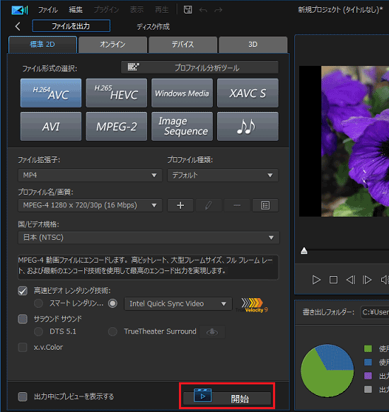 「開始」ボタンをクリック