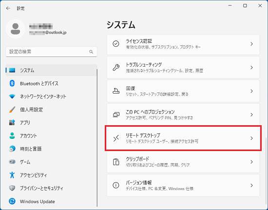 「リモートデスクトップ」をクリック