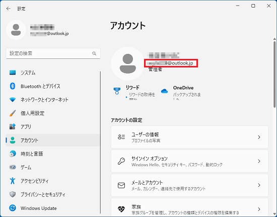 ユーザーアカウントの名前、またはメールアドレスを確認