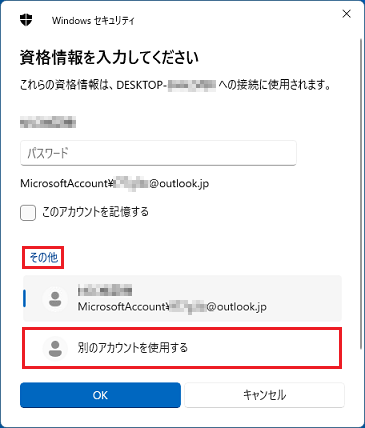 「その他」→「別のアカウントを使用する」の順にクリック