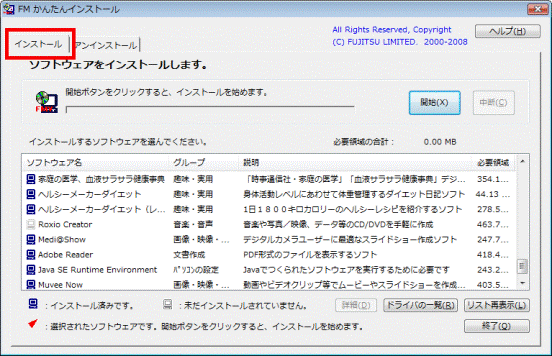 FM かんたんインストール