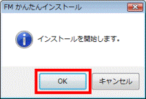 インストールを開始します。