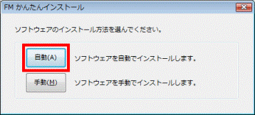 ソフトウェアのインストール方法を選んでください。