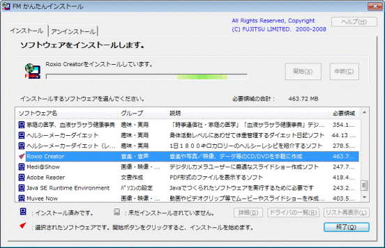インストール中