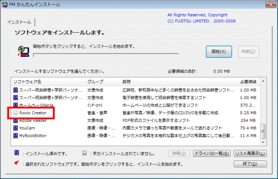 FM かんたんインストール