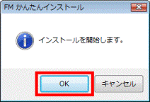 インストールを開始します。