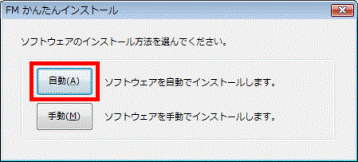 ソフトウェアのインストール方法を選んでください。