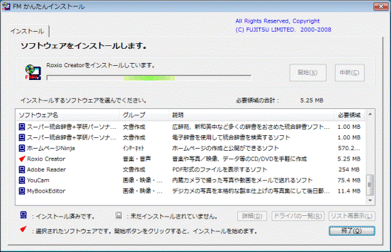 インストール中