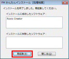 インストールを終了しました。再起動してください。