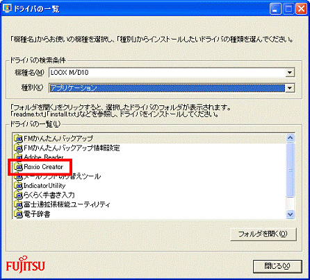 「Roxio Creator」をクリック