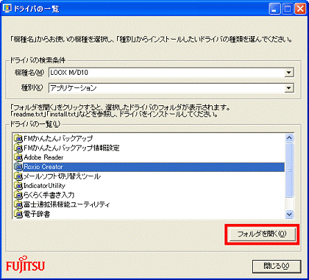 「フォルダを開く」ボタンをクリック