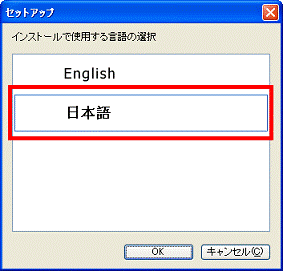 「日本語」を選択
