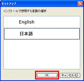 「OK」ボタンをクリック