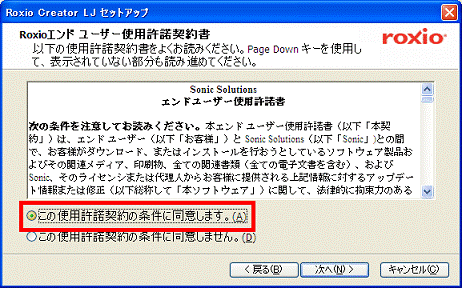 内容をよく読み、「この使用許諾契約の条件に同意します。」をクリック