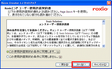 「次へ」ボタンをクリック