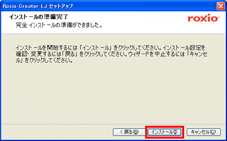 「インストール」ボタンをクリック