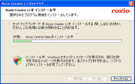 インストール中