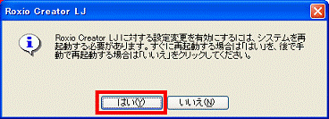 「はい」ボタンをクリック