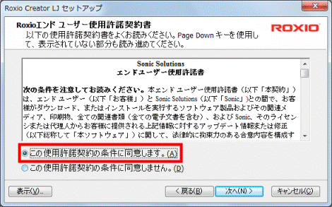 この使用許諾契約の条件に同意しますをクリック
