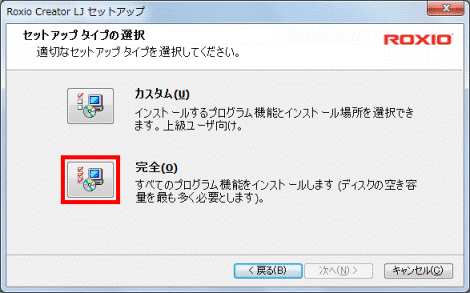 完全ボタンをクリック