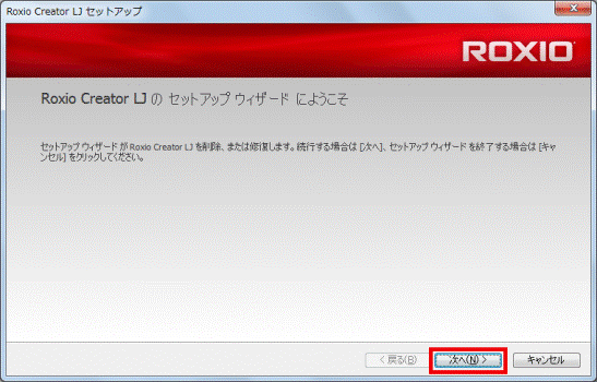 セットアップウィザードにようこそ
