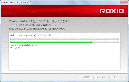 アンインストールしています