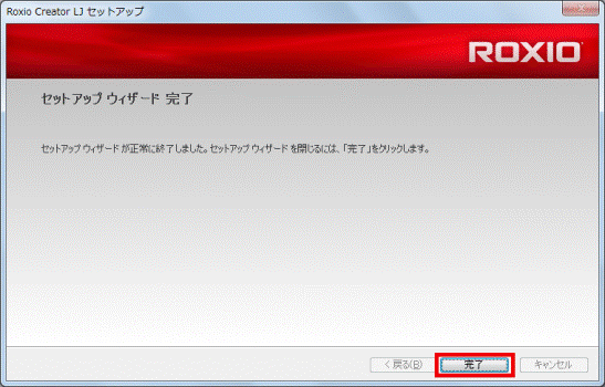 セットアップウィザード完了