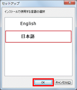 OKボタンをクリック