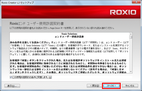 次へボタンをクリック
