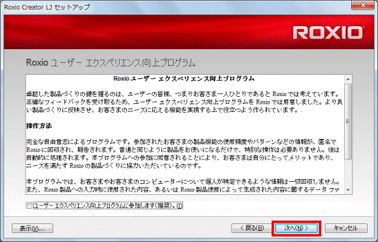 次へボタンをクリック