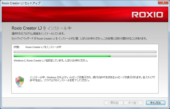 インストール中