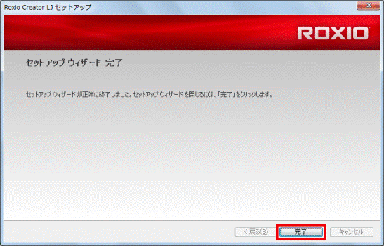 セットアップウィザード完了