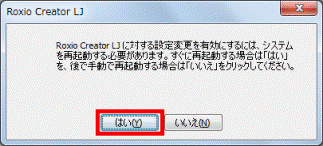 システムを再起動する必要があります。