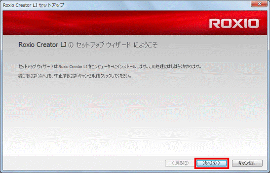セットアップウィザードにようこそ